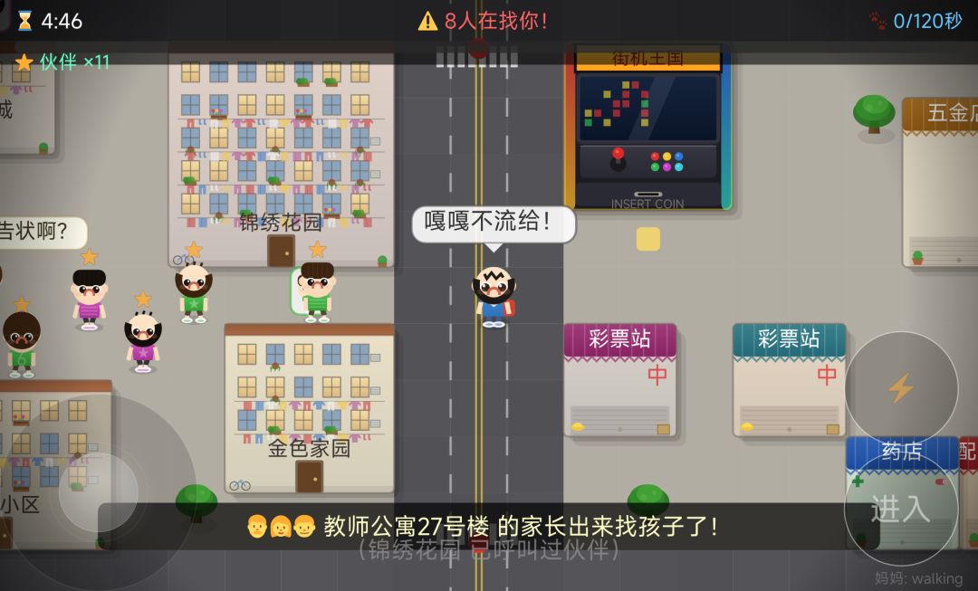 电玩城大作战游戏截图