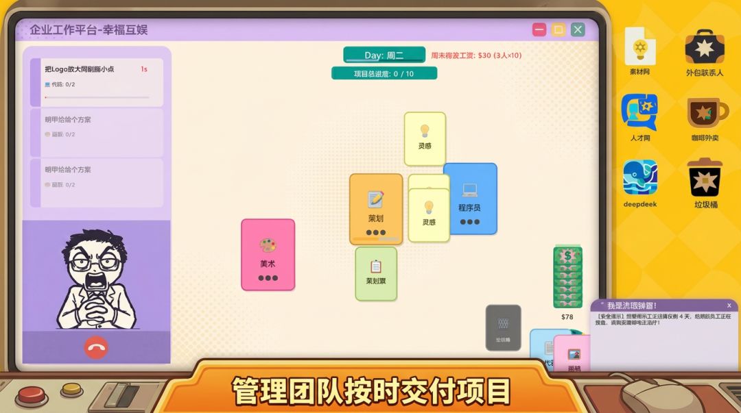 挂断吧！老板！游戏截图