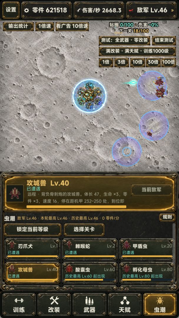 星际机甲游戏截图