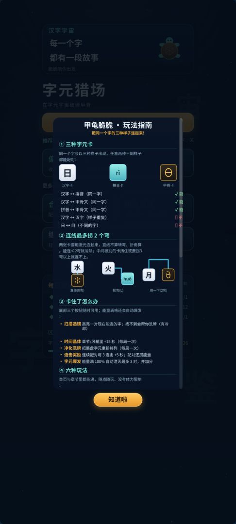 字元猎场游戏截图