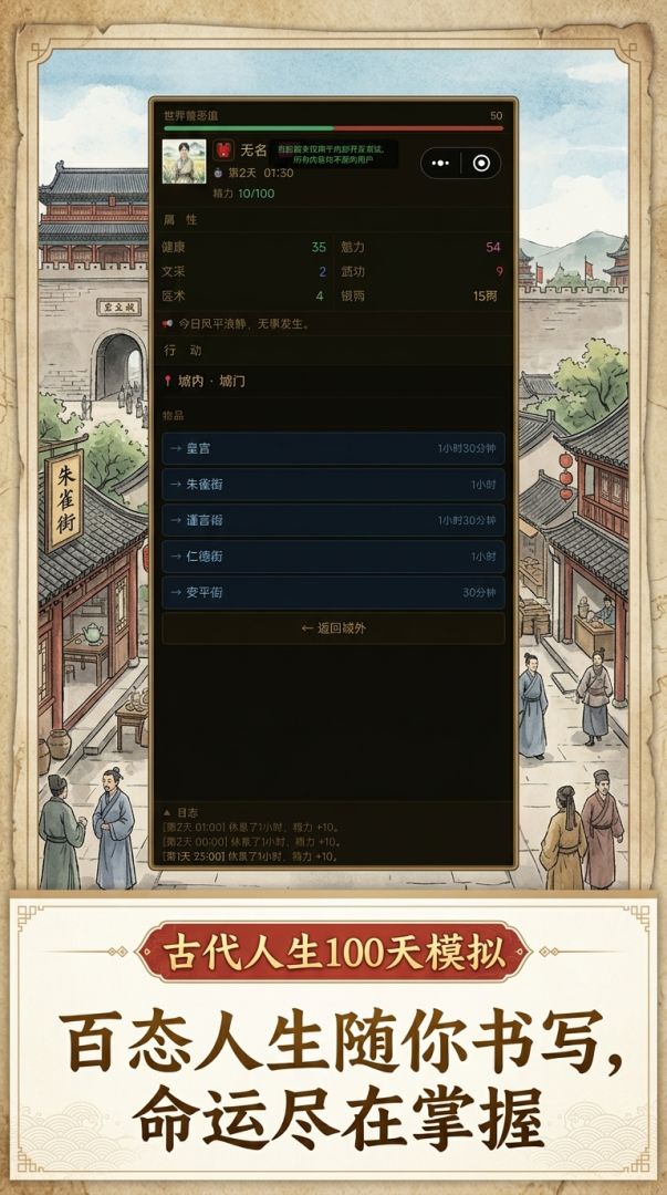 古代人生100天模拟游戏截图