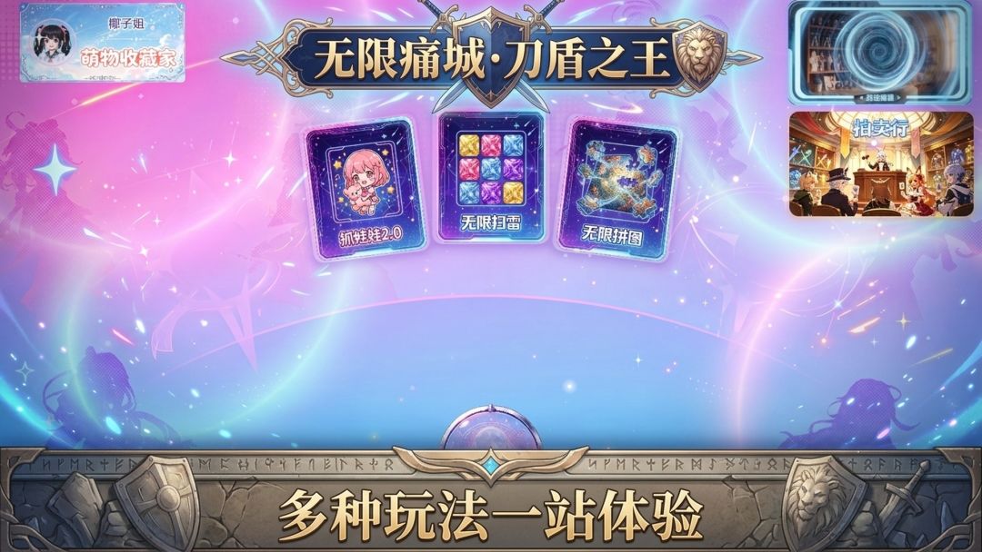 无限痛城·刀盾之王游戏截图