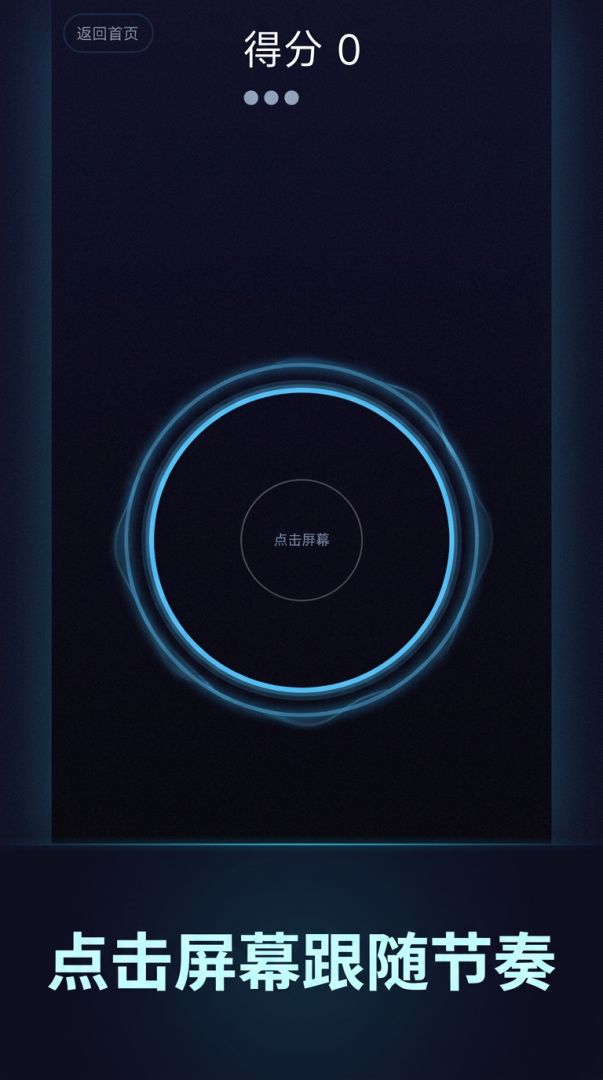 脉冲节奏游戏截图