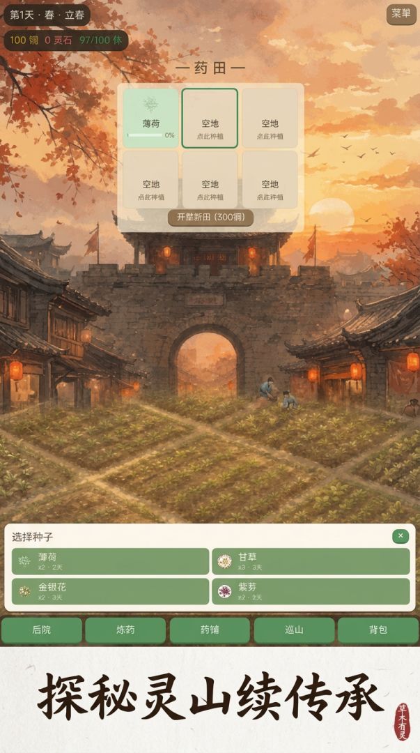 草木有灵游戏截图