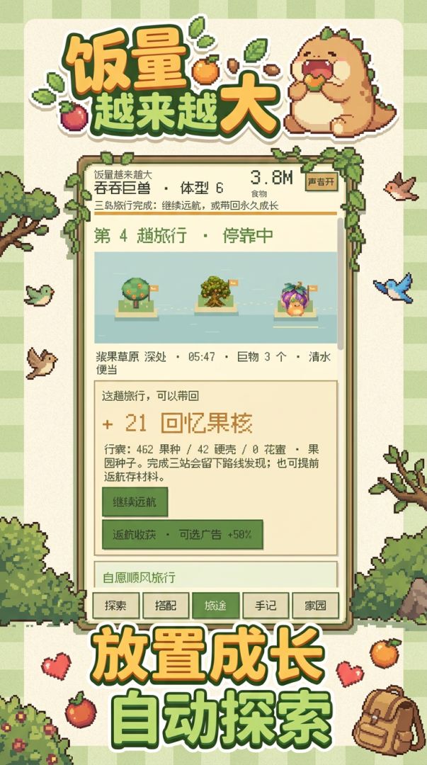 饭量越来越大游戏截图
