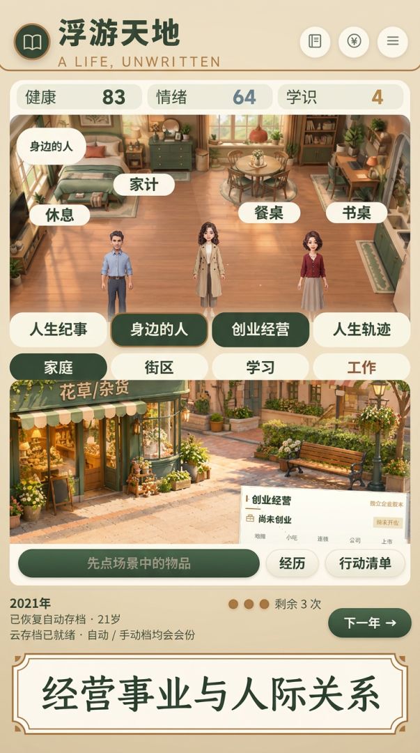 浮游天地游戏截图