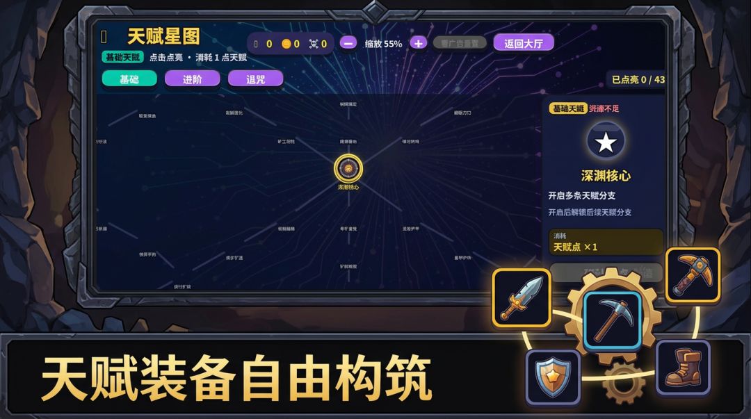 矿渊无尽游戏截图