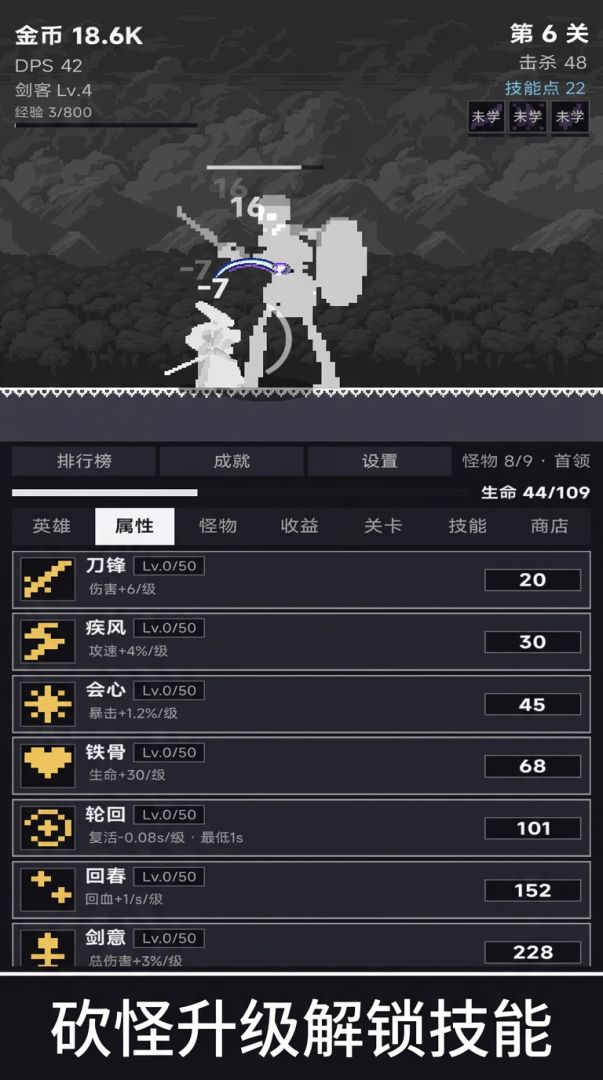 砍怪增量游戏截图