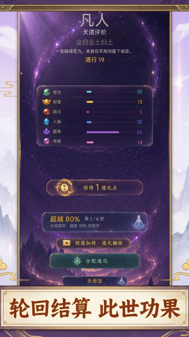 百世轮回:夺舍修仙录游戏截图