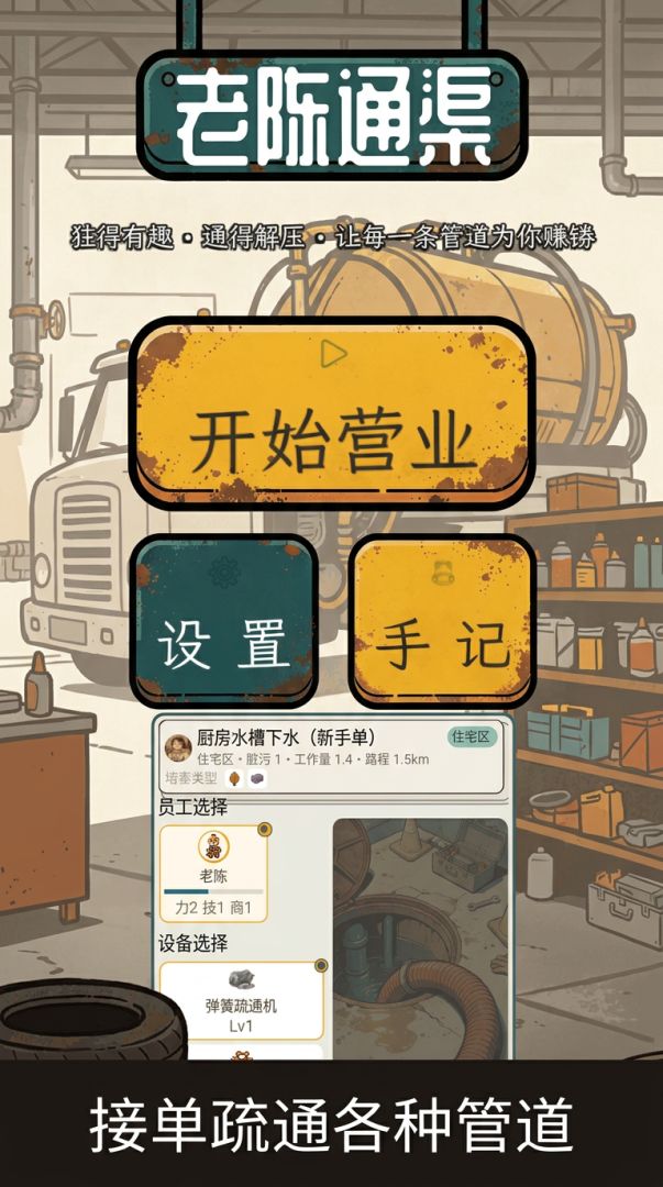 老陈通渠游戏截图