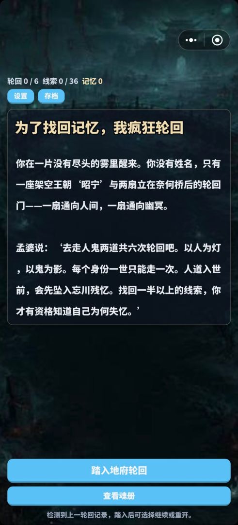为了找回记忆,我疯狂轮回游戏截图