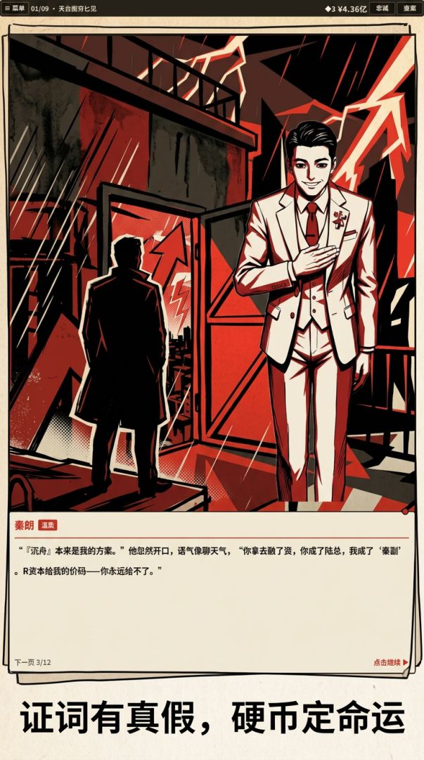 重生之我能看到忠诚度游戏截图