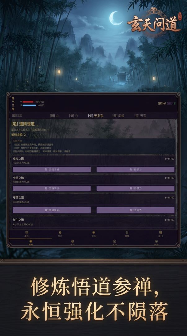 玄天问道游戏截图
