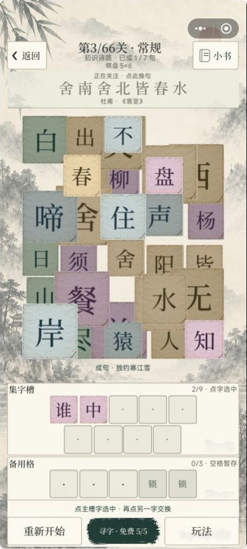 你能通关吗·诗词篇游戏截图