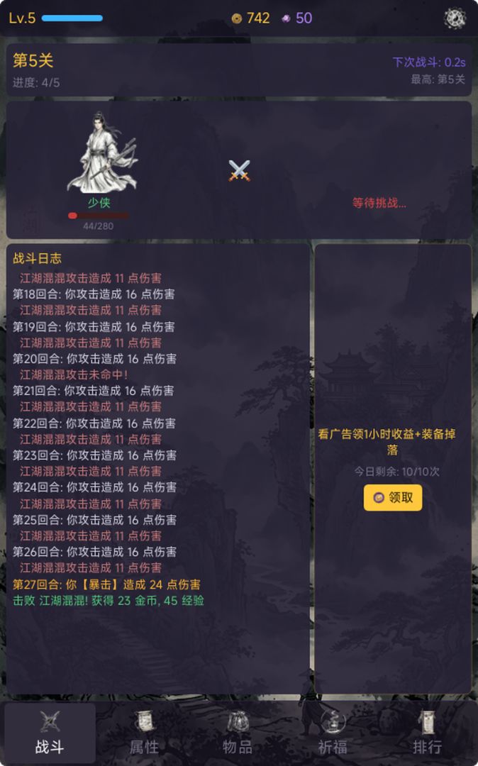 大侠挂机了游戏截图