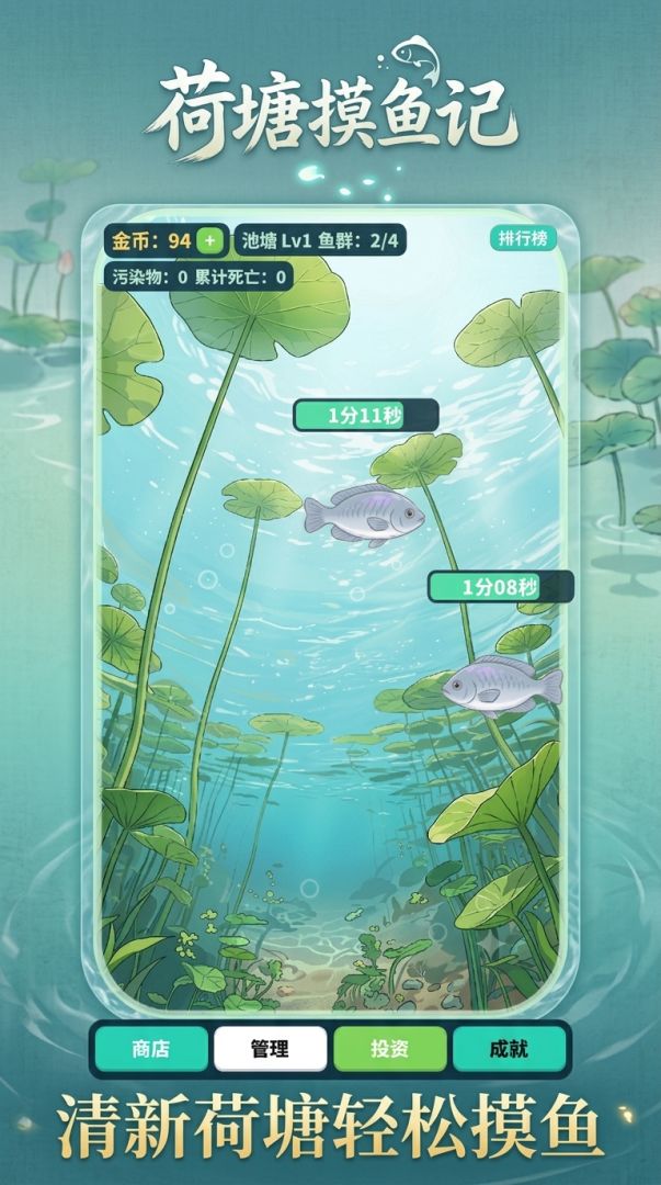 荷塘摸鱼记游戏截图