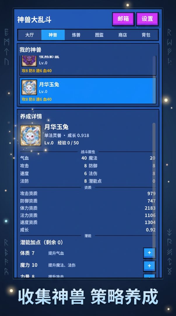 神兽大乱斗游戏截图