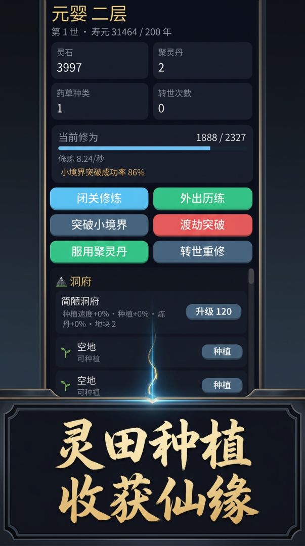 万界修仙录游戏截图
