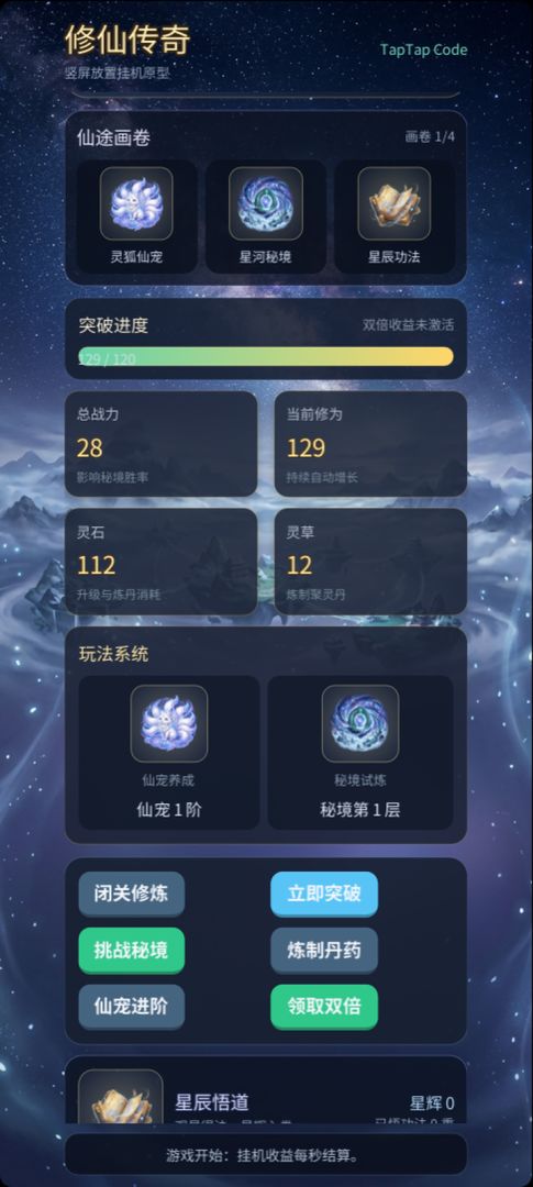 仙途传奇游戏截图