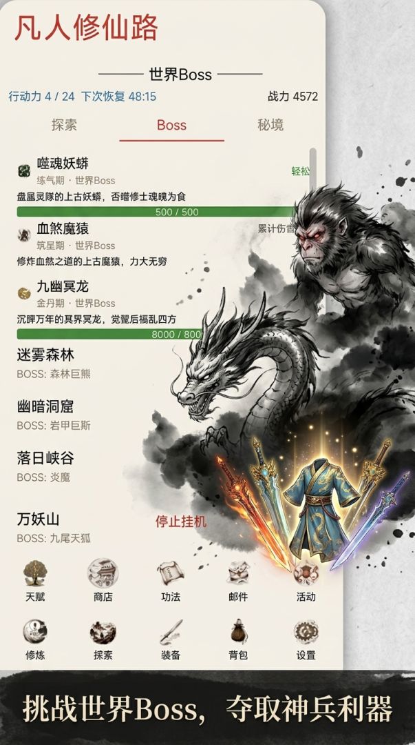 凡人修仙路游戏截图