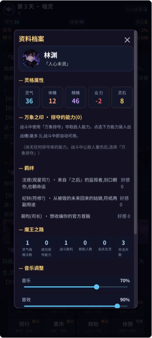 你,明日之魔王游戏截图