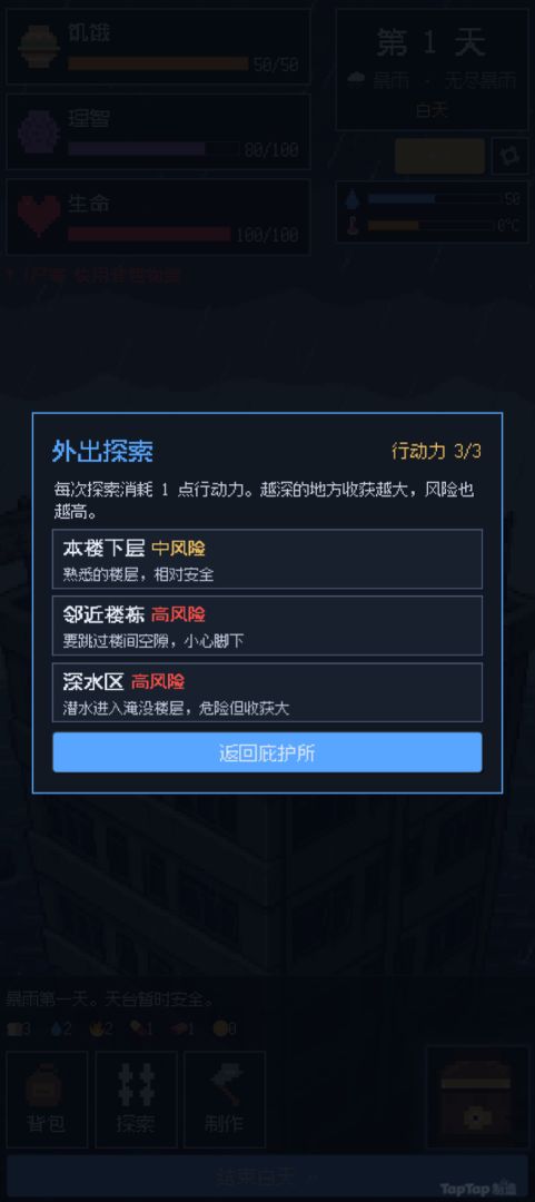 暴雨末日游戏截图