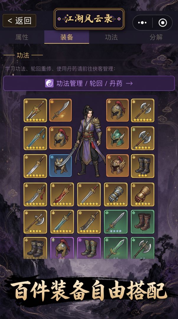 江湖风云录游戏截图