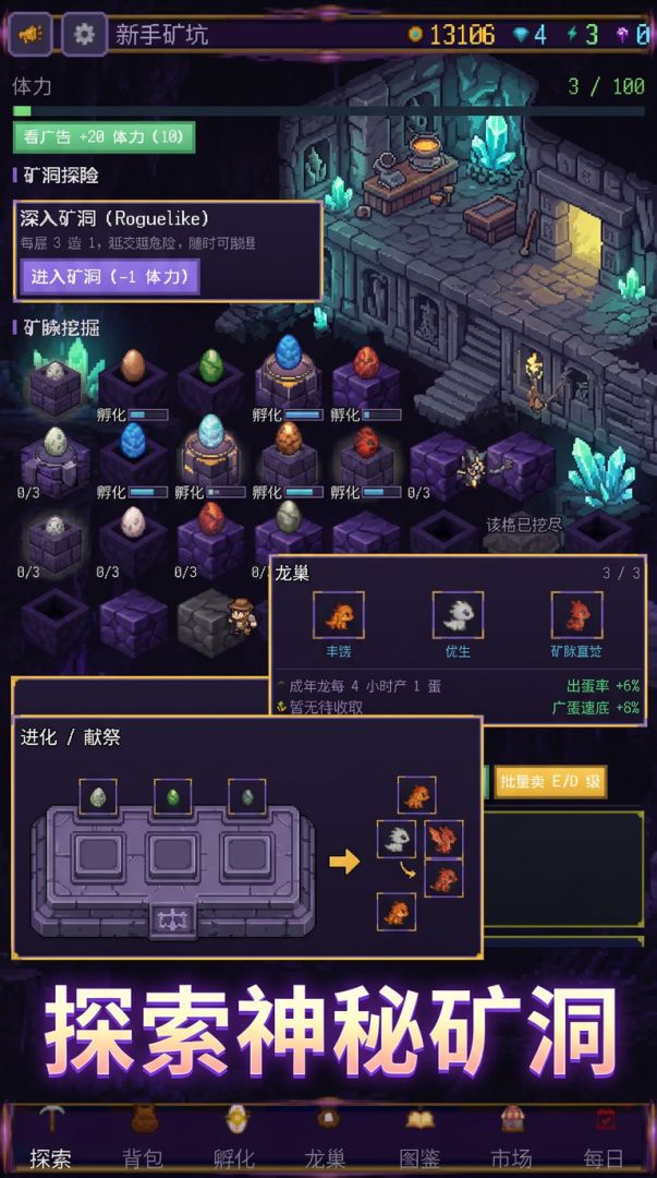 龙蛋经营模拟器游戏截图
