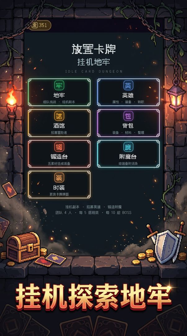 放置卡牌：挂机地牢游戏截图