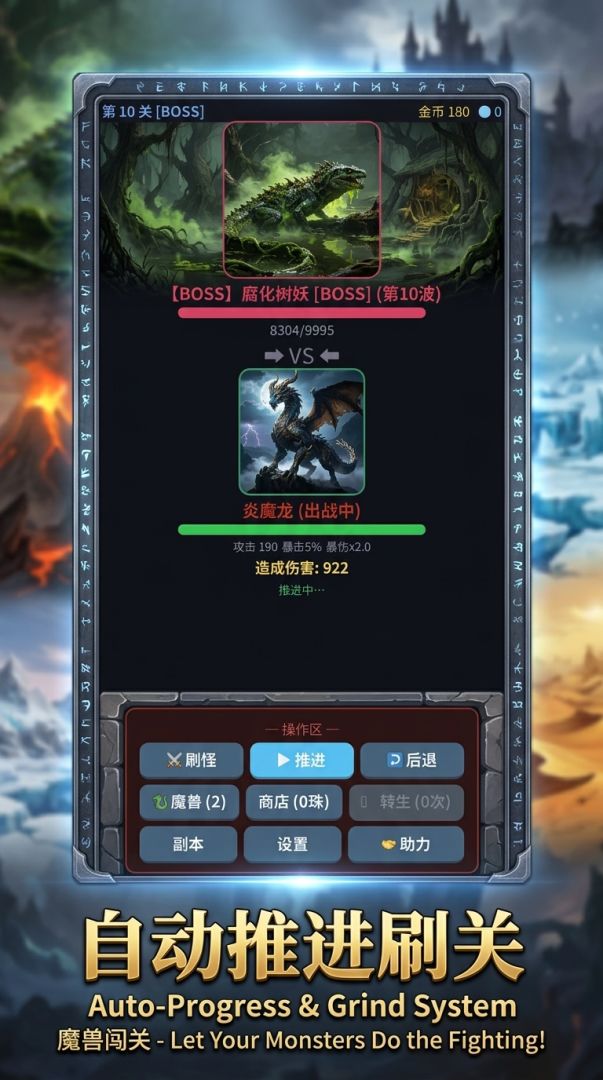 魔兽闯关游戏截图
