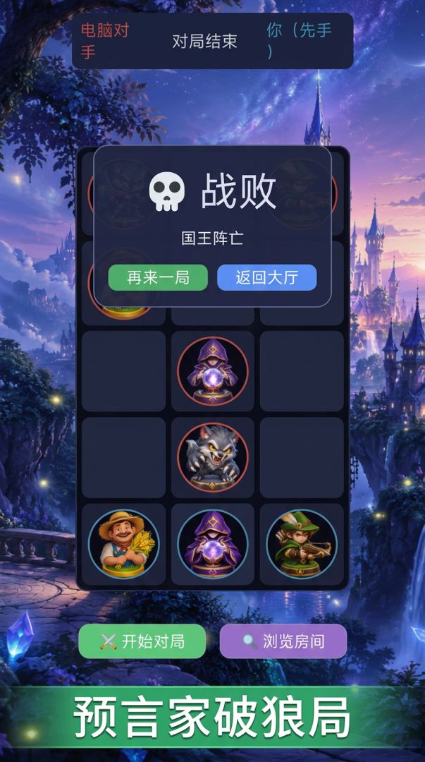 狼人象棋游戏截图