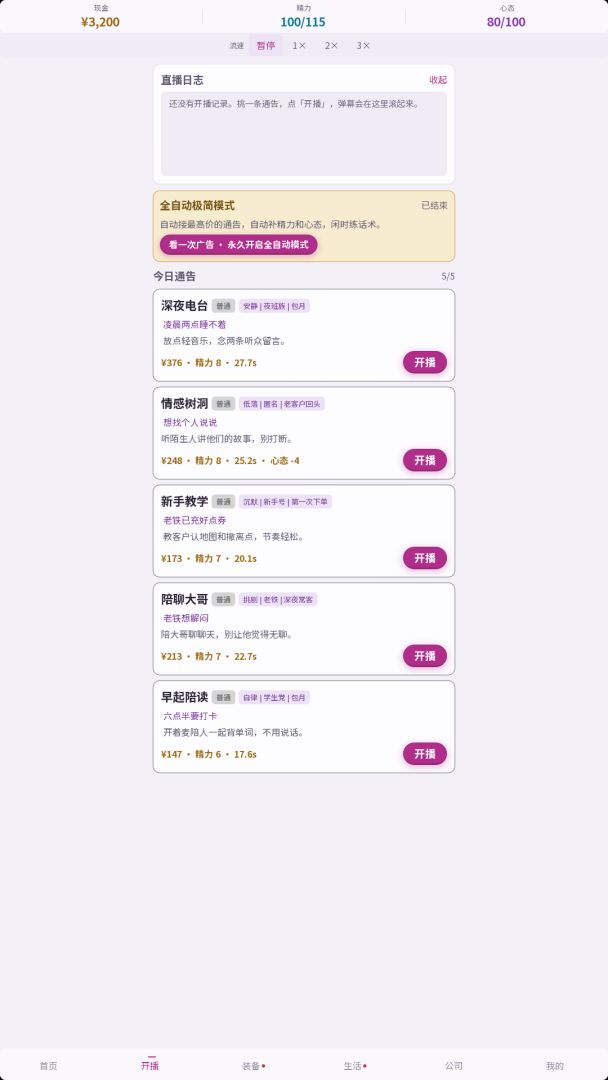 直播尬聊:从出租屋到星辰大海游戏截图