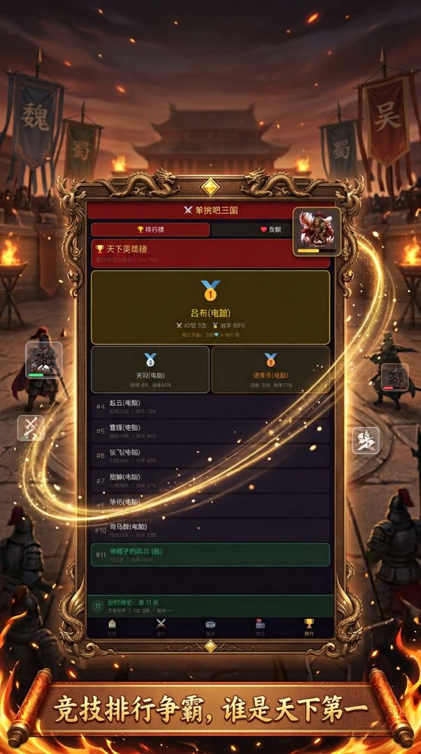 单挑吧三国游戏截图