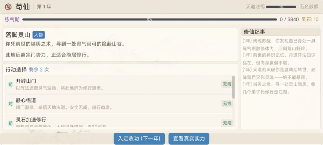 我只想苟到成仙游戏截图