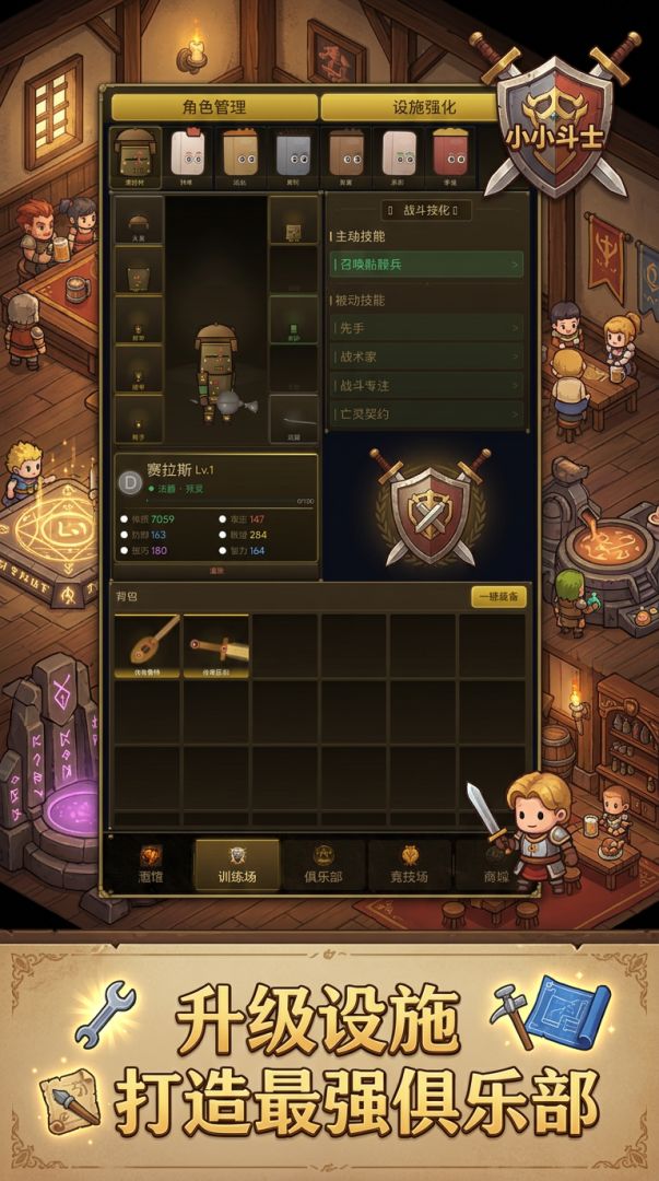 小小斗士游戏截图