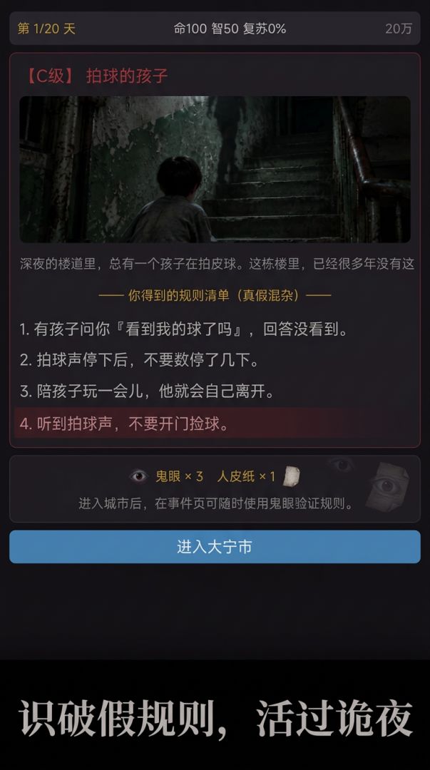 规则复苏游戏截图