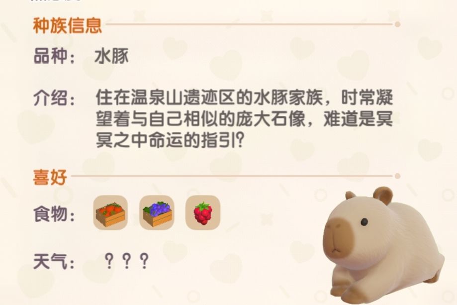 动物：水豚截图