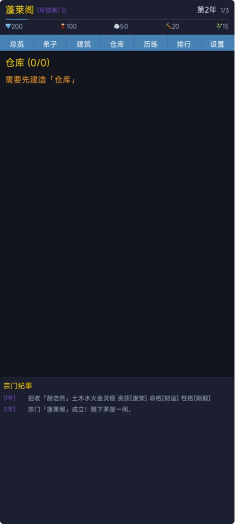 修仙宗门模拟器游戏截图