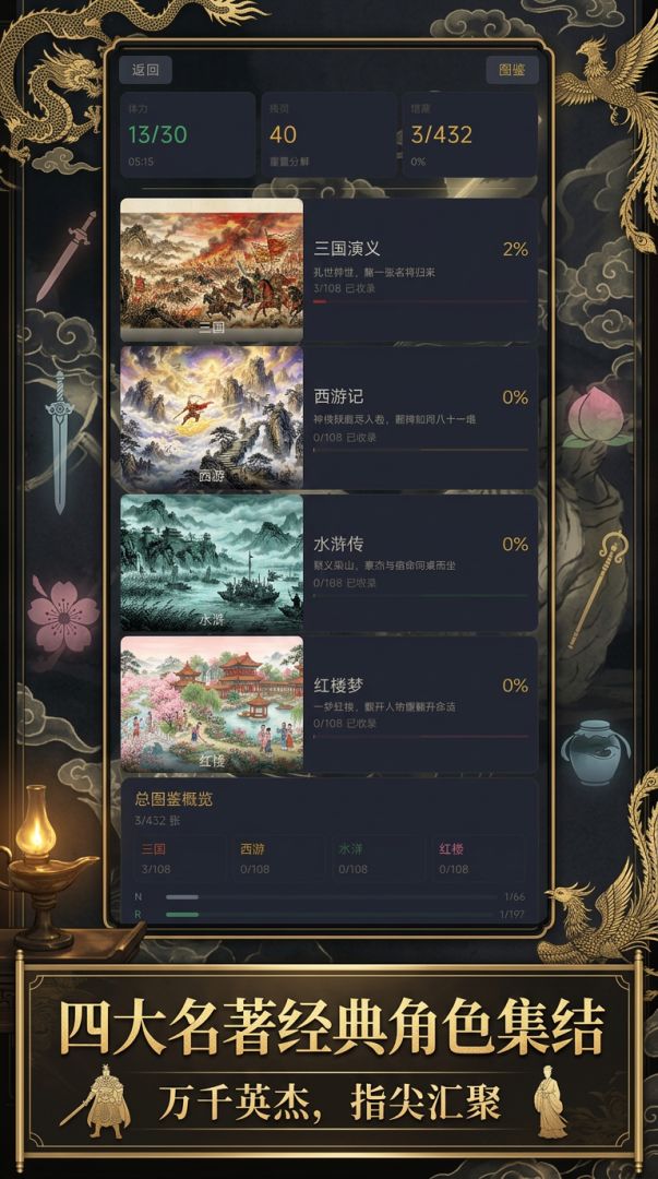 集卡模拟器：四大名著游戏截图