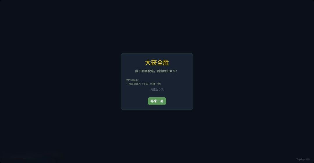 后宫谜案：重生帝王游戏截图