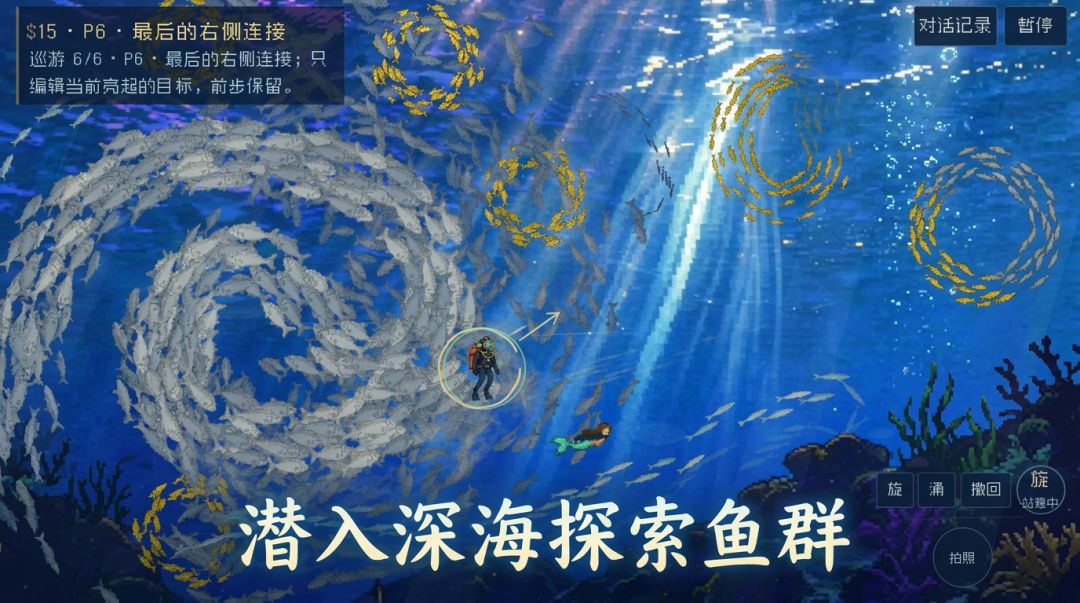 洄游游戏截图