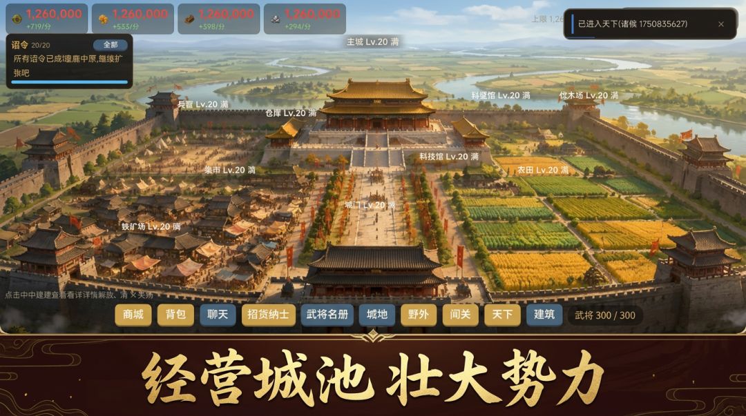 主公,请称王游戏截图