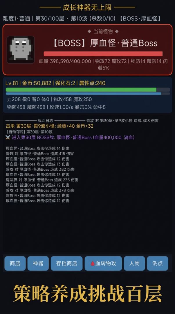 成长神器无上限游戏截图