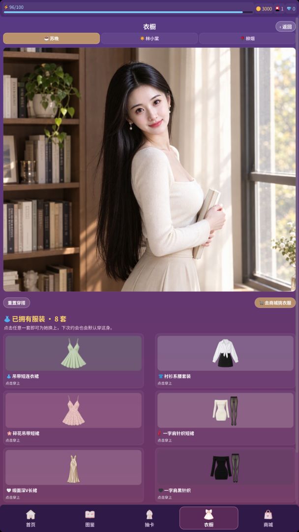 心动信号游戏截图