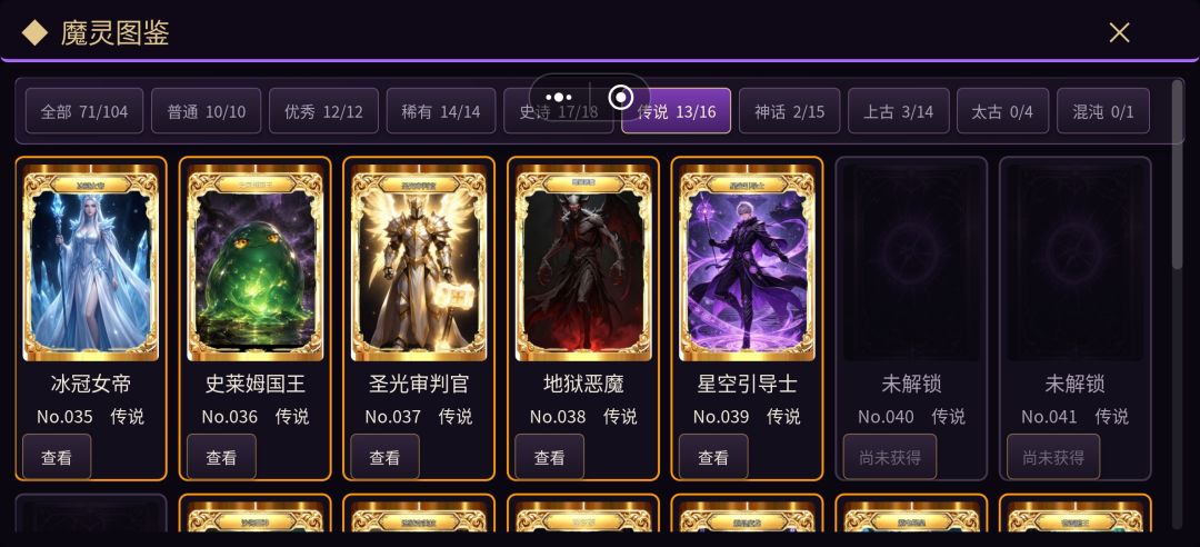 魔灵决斗游戏截图
