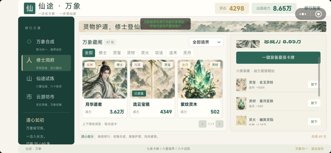 合成修仙游戏截图