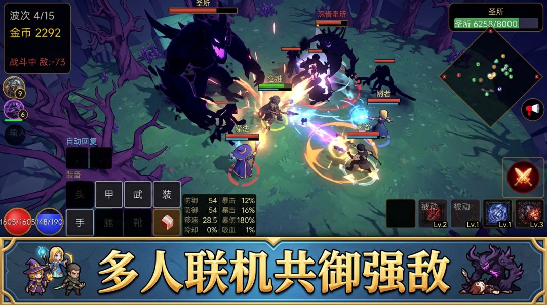 守卫圣所游戏截图
