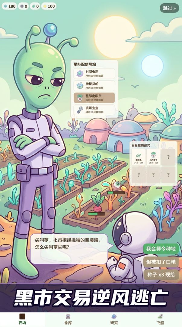 今日也要给外星人种地哦游戏截图