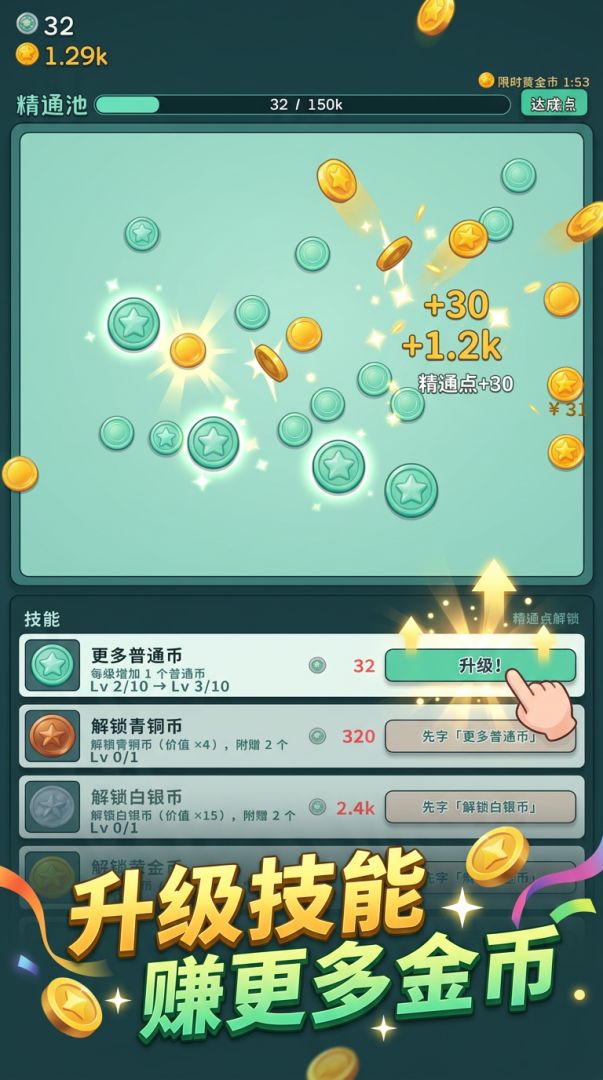 硬币翻翻乐游戏截图