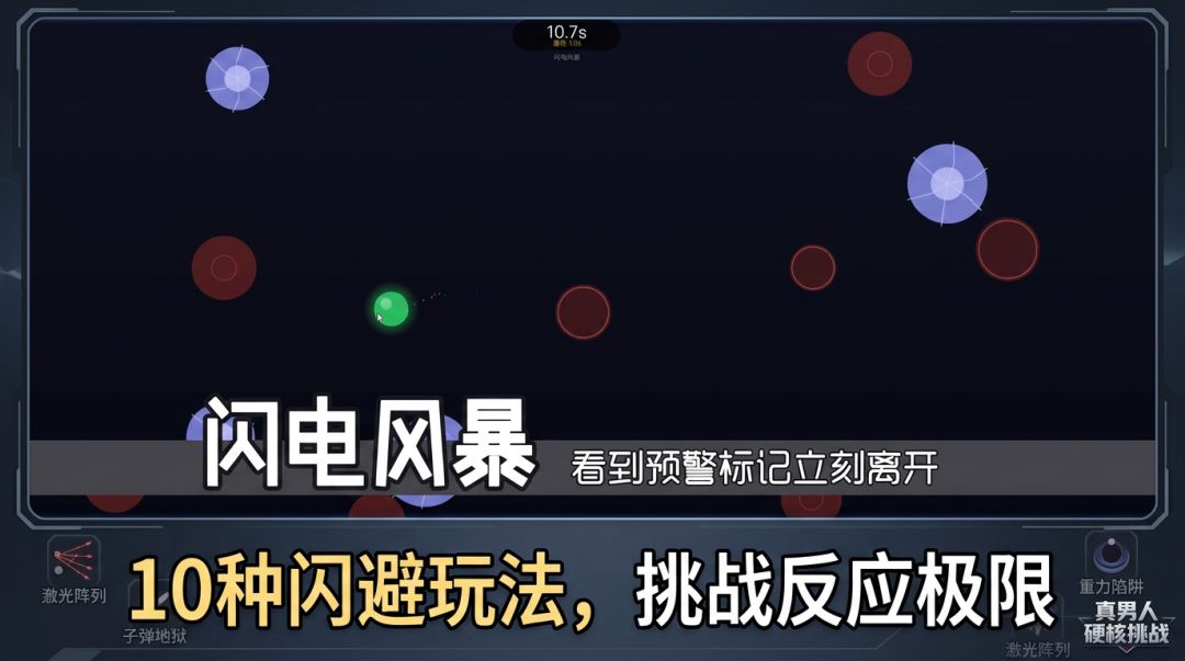 真男人硬核挑战游戏截图